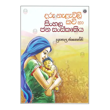 Daru Nalavili Kavi Ha Jana Sanskruthiya