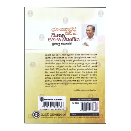 Daru Nalavili Kavi Ha Jana Sanskruthiya