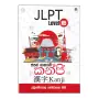 Japan Bhashave Kanji