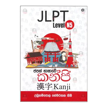 Japan Bhashave Kanji