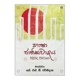 Bhasha Jathikavadaya