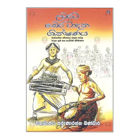 Udarata Bera Wadana Shikshanaya
