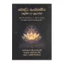 Bauddha Sanskruthiya Pasubima Haa Muladharma