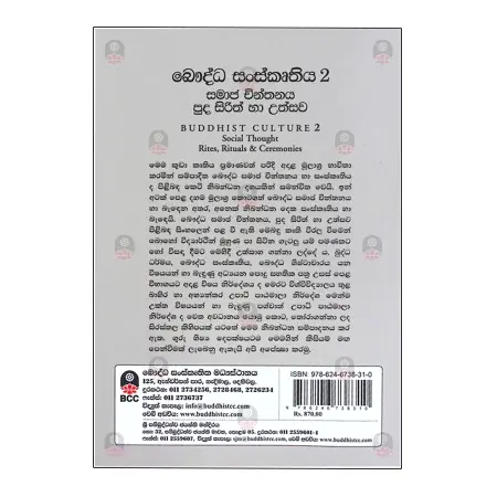 Bauddha Sanskruthiya 02 Samaja Chinthanaya Puda Sirith Ha Uthsawaya