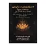 Bauddha Sanskruthiya 02 Samaja Chinthanaya Puda Sirith Ha Uthsawaya