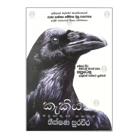 Kakiyan Kaputekuge Kathawak