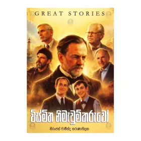 Wismitha Nimavumkaruvo Great Stories
