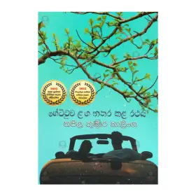 Gettuva Langa Nathara Kala Rathaya