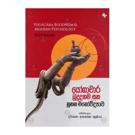 Yogachara Budu Dahama Saha Noothana Manovidyawa