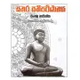 Sathara Sathipattanaya Sinhala Kavyamaya