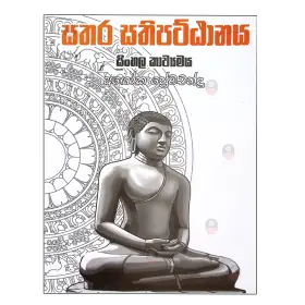 Sathara Sathipattanaya Sinhala Kavyamaya