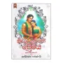 Kirula Ginigath Preamaya