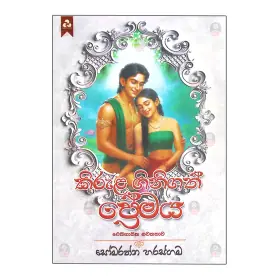 Kirula Ginigath Preamaya