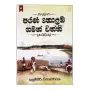 parana kolaba gaman withthi