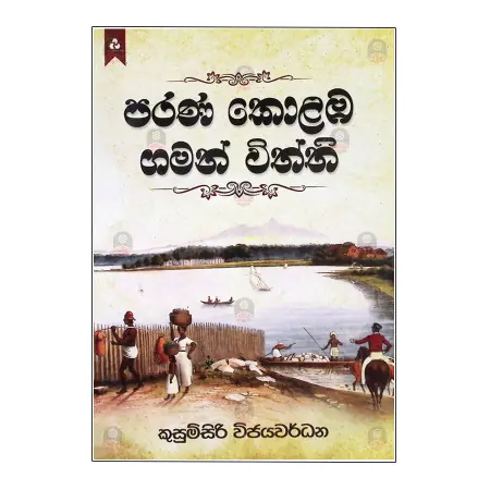 parana kolaba gaman withthi