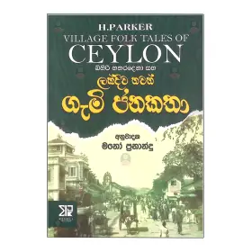 Lakdiva Thavath Gami Janakatha