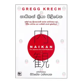 Naikan Kriya Pilivetha
