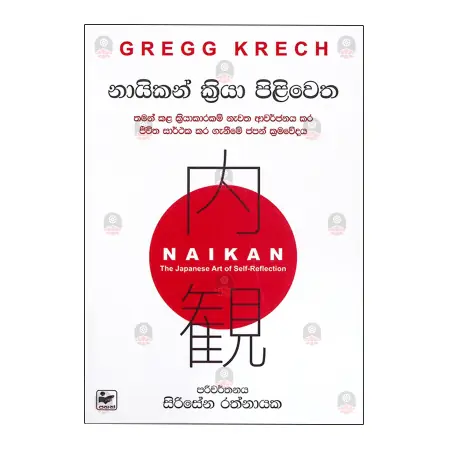 Naikan Kriya Pilivetha