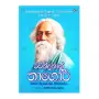 Ravindranath Thagor