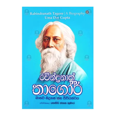 Ravindranath Thagor