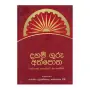 Daham guru Athpotha