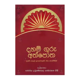 Daham guru Athpotha