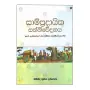 Sampradaika Sannivedanaya