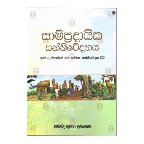 Sampradaika Sannivedanaya