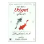 ikigai Ken Mogi
