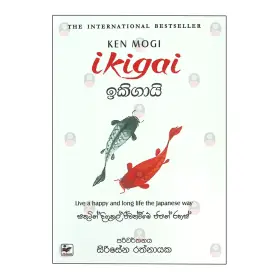 ikigai Ken Mogi