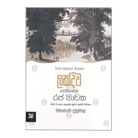 Lakdiwa Aithihasika Raja Mawatha