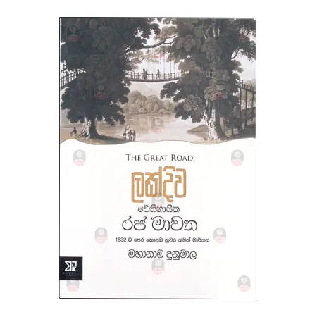 Lakdiwa Aithihasika Raja Mawatha