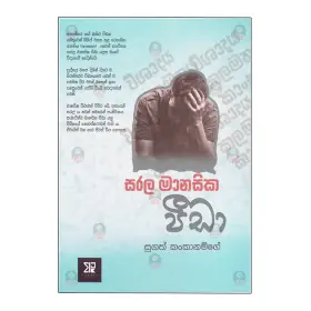 Sarala Manasika Peeda
