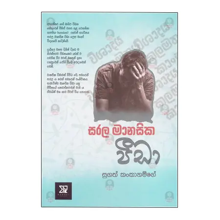 Sarala Manasika Peeda