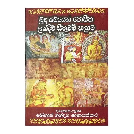 budu samayen Poshitha Lakdiwa Sithuwam Kalawa