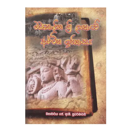 Maddhyakaleena Sri Lankave Arthika Ithihasaya