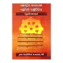 Bauddha Adhyayana Lekhana Samuchchaya