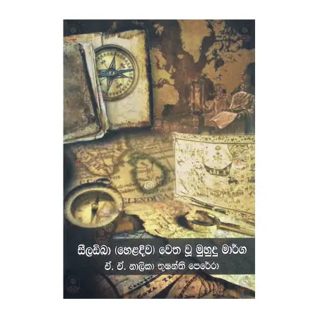 Seelabida Heladiva wetha wu Muhudu Marga