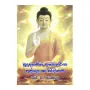Budu dahamin Abhipreritha Pudgala Sanhidiyava