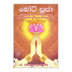 Bodhi Pooja Solosmasthana Wandana Gatha -Thun Piritha