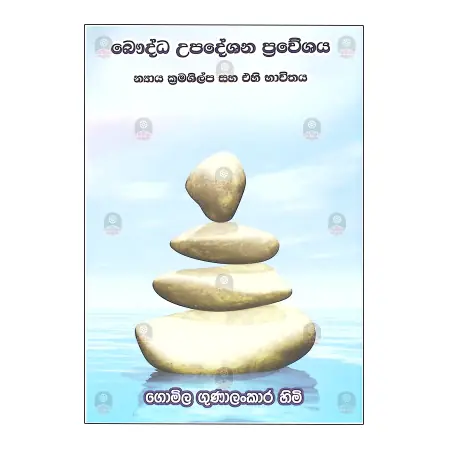 Bauddha Upadeshana Praveshaya Nyaya Shilpa Krama Saha Ehi Bhawithaya