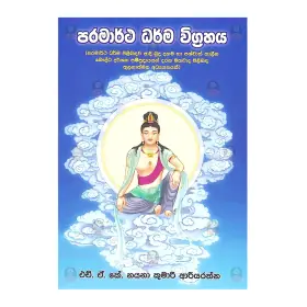 Paramartha Dharma Wigrahaya