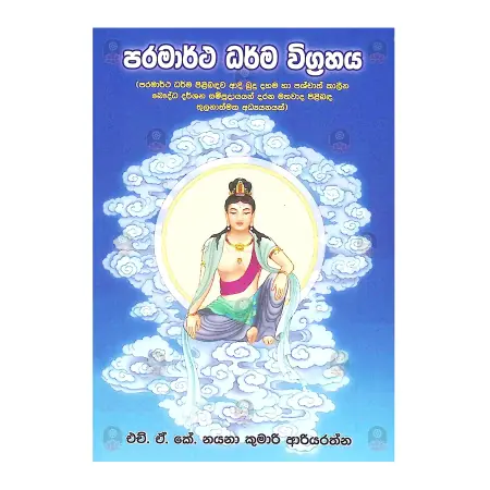 Paramartha Dharma Wigrahaya