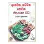 Aswaha Katawaha Howaha Niwaran Widi