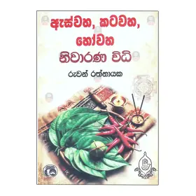 Aswaha Katawaha Howaha Niwaran Widi