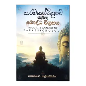 Paramanovidyava Pilibada Bauddha Wiggrahaya