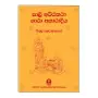 Pali Attakatha Gatha Akaradiya