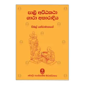 Pali Attakatha Gatha Akaradiya
