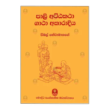 Pali Attakatha Gatha Akaradiya