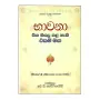 Bhavana Sitha Nisala Kala Haki Ekama Maga